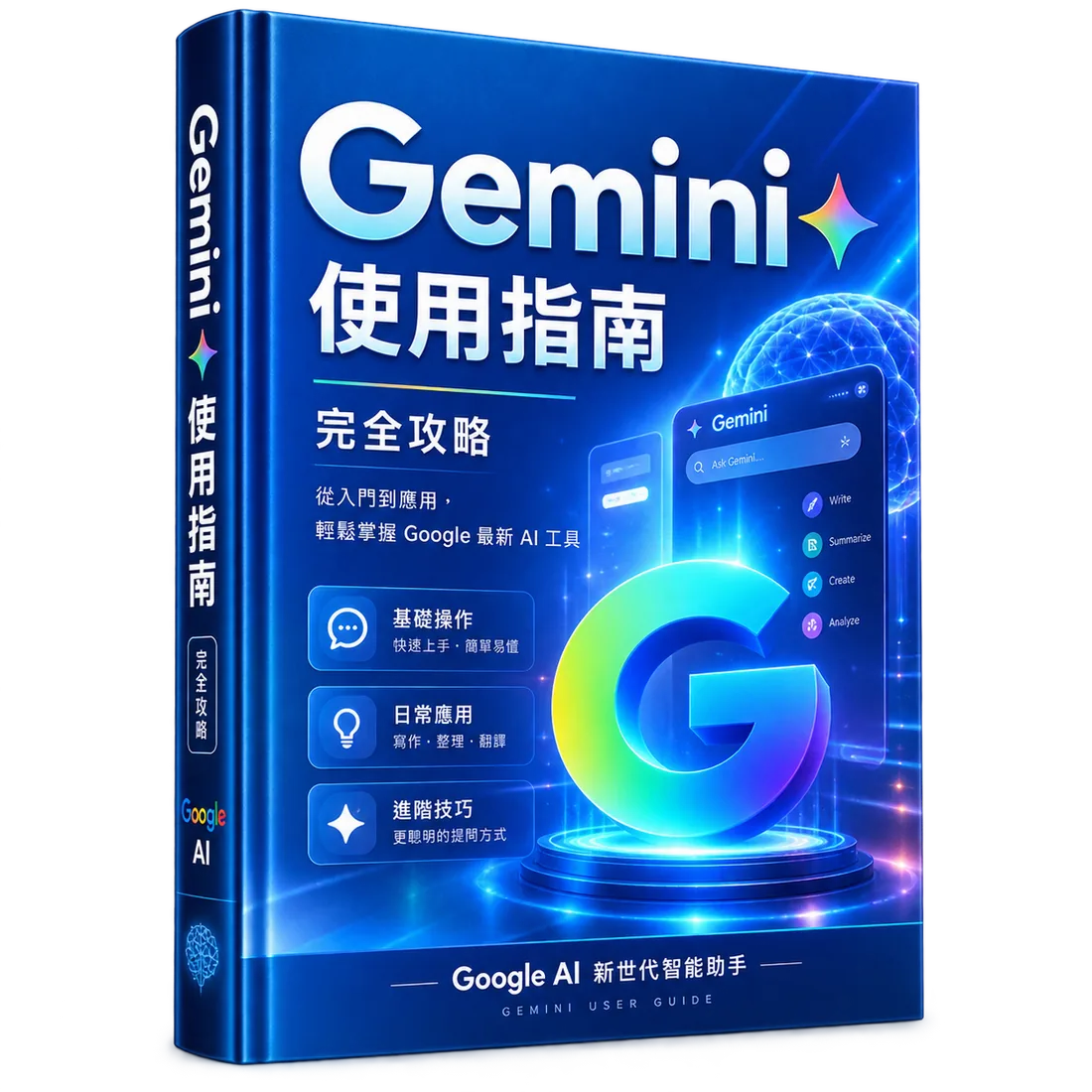 Gemini 使用指南